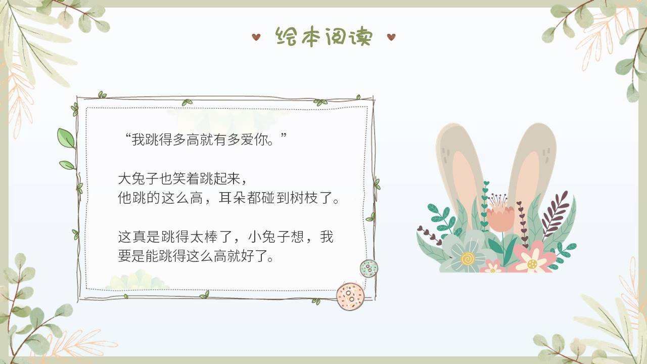 故事绘本 (35).pptx